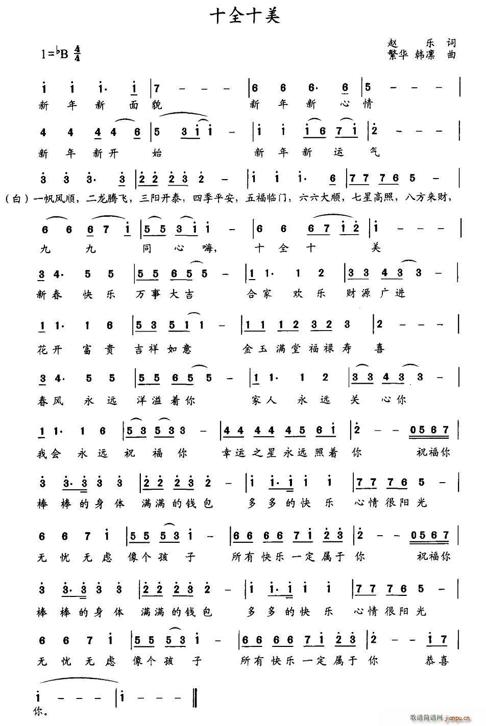 十全十美(四字歌谱)1