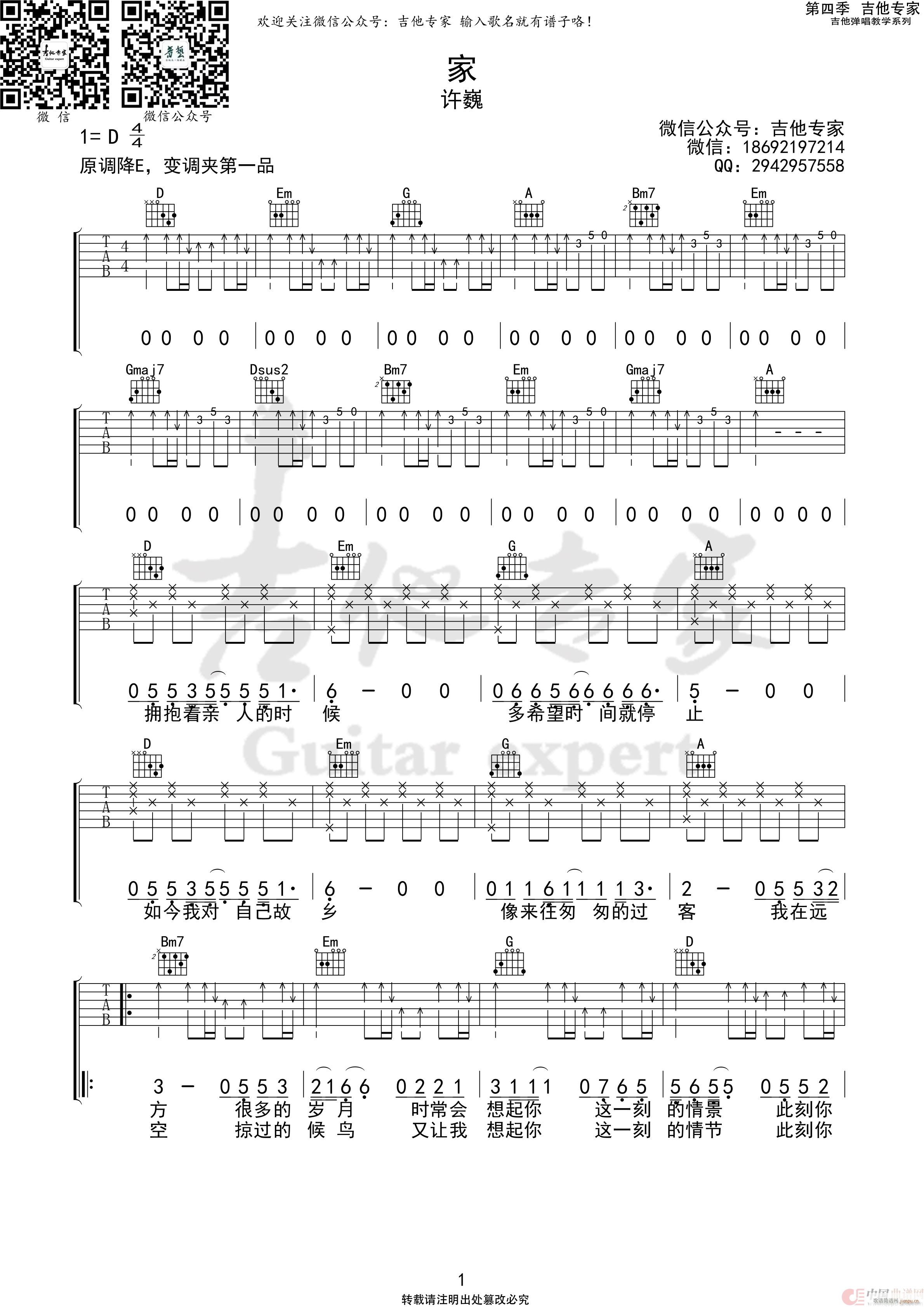 家 许巍(吉他谱)1