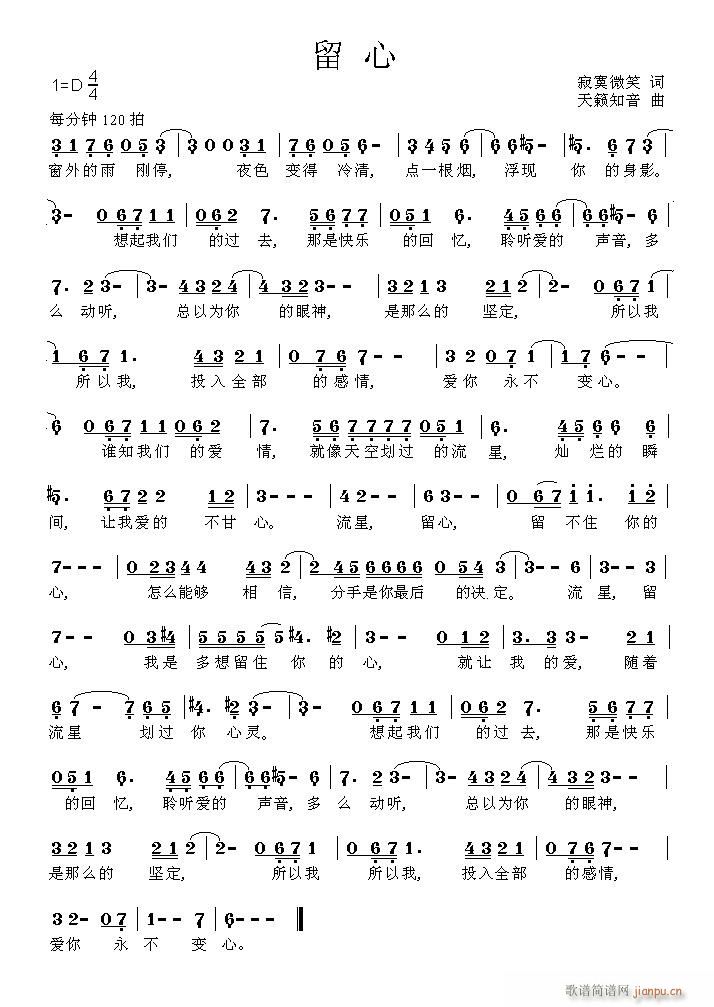 留心(二字歌谱)1