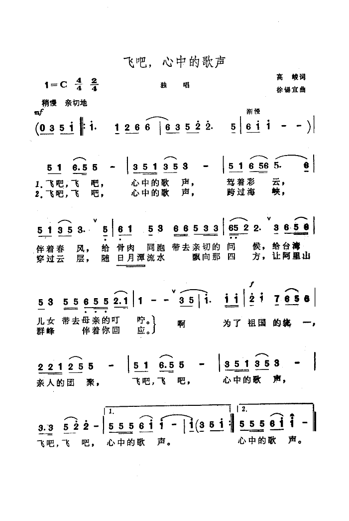 飞吧,心中的歌声(八字歌谱)1