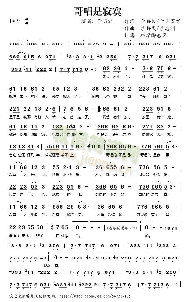 歌唱是寂寞(五字歌谱)1