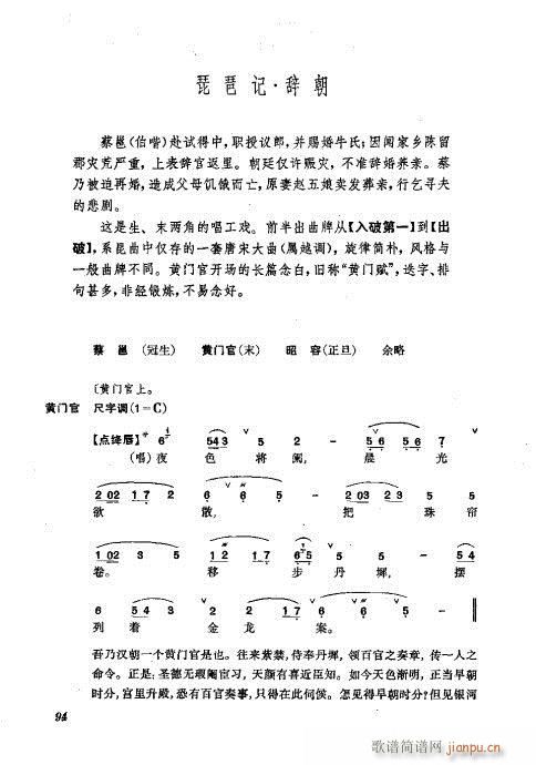 振飞81-120(京剧曲谱)14