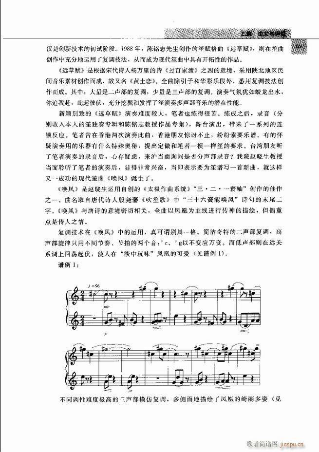 中国笙艺术 121 180(笙谱)1