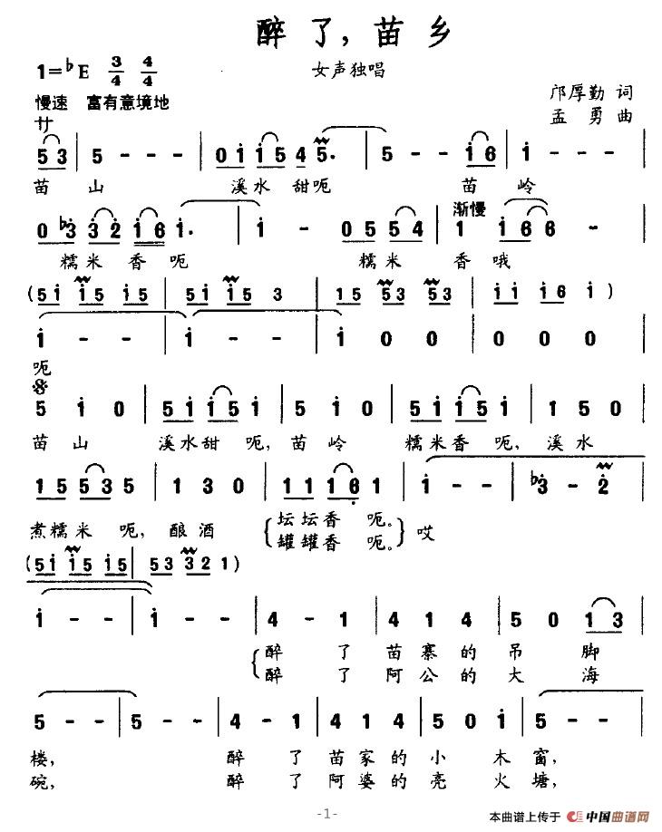 醉了，苗乡(五字歌谱)1