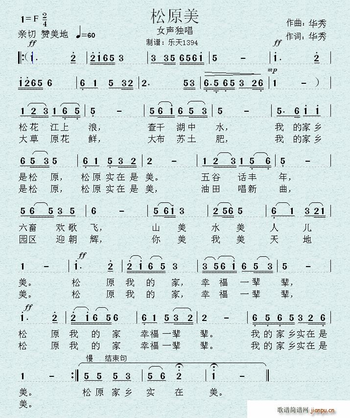松原美 女声独唱(八字歌谱)1