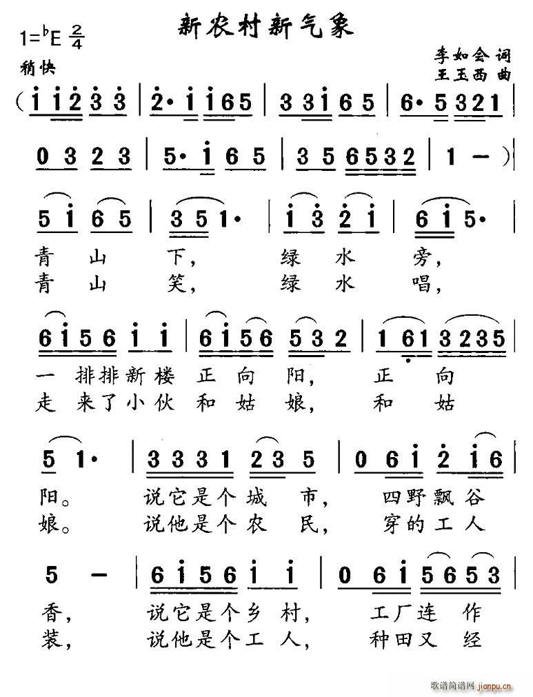 新农村新气象(六字歌谱)1