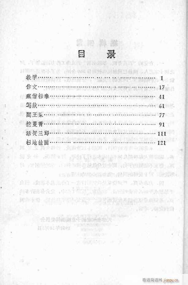 河北梆子汇编 第一集1 60(十字及以上)1