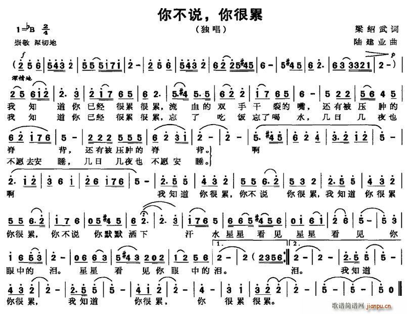 你不说，你很累(七字歌谱)1