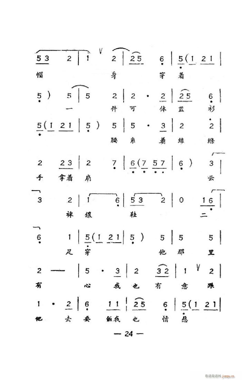 井台会 吕剧全剧(八字歌谱)27