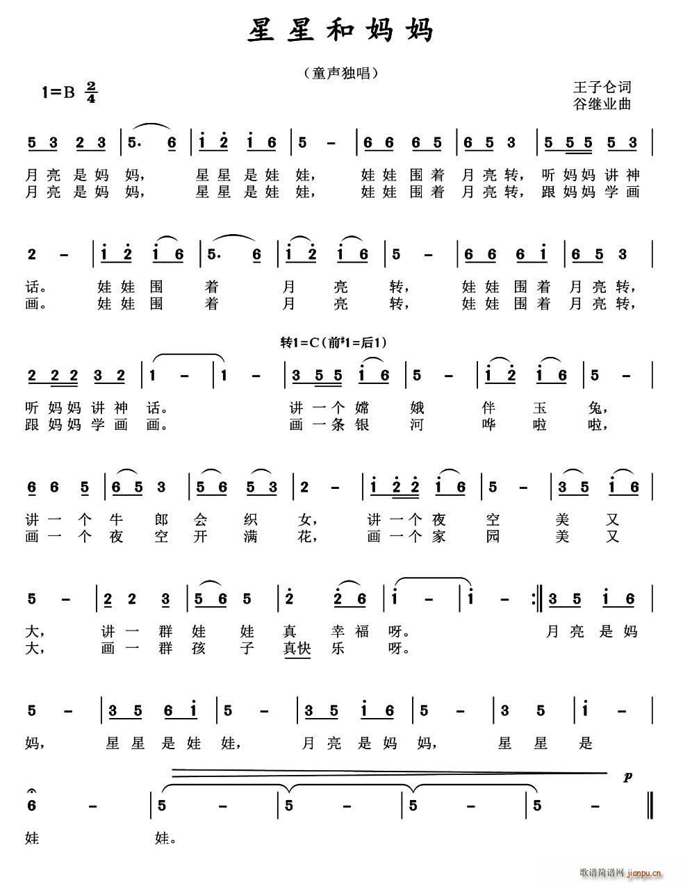 星星和妈妈(五字歌谱)1