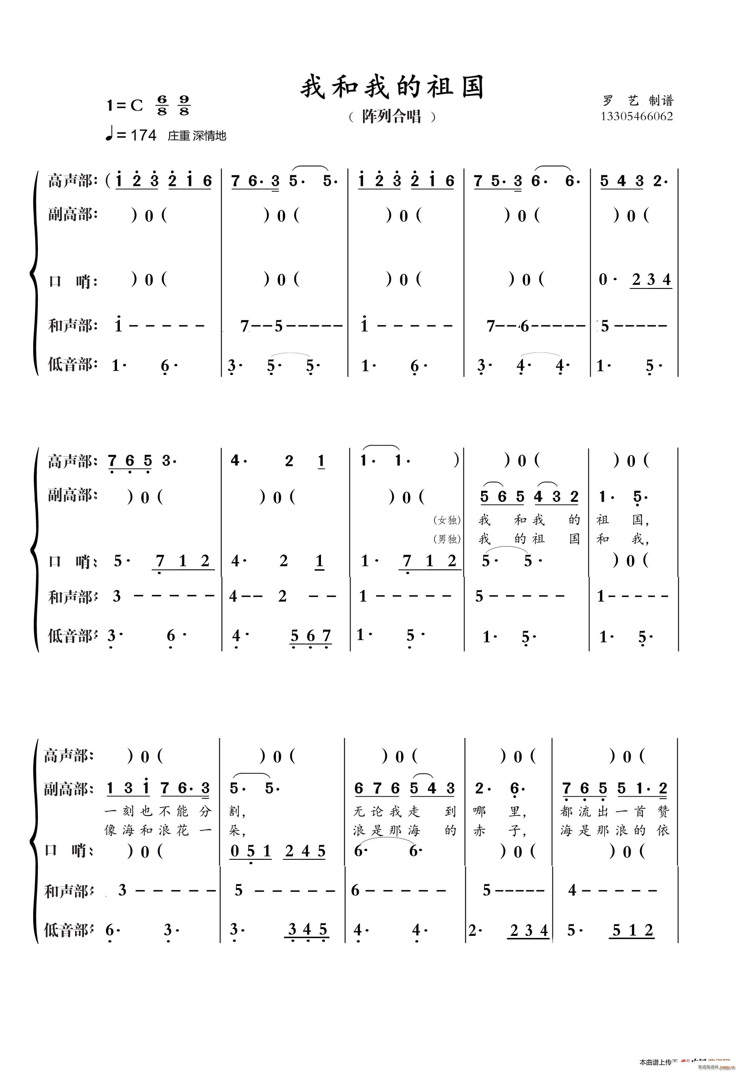 我和我的祖国 无伴奏合唱(合唱谱)1