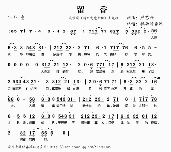 留香(二字歌谱)1