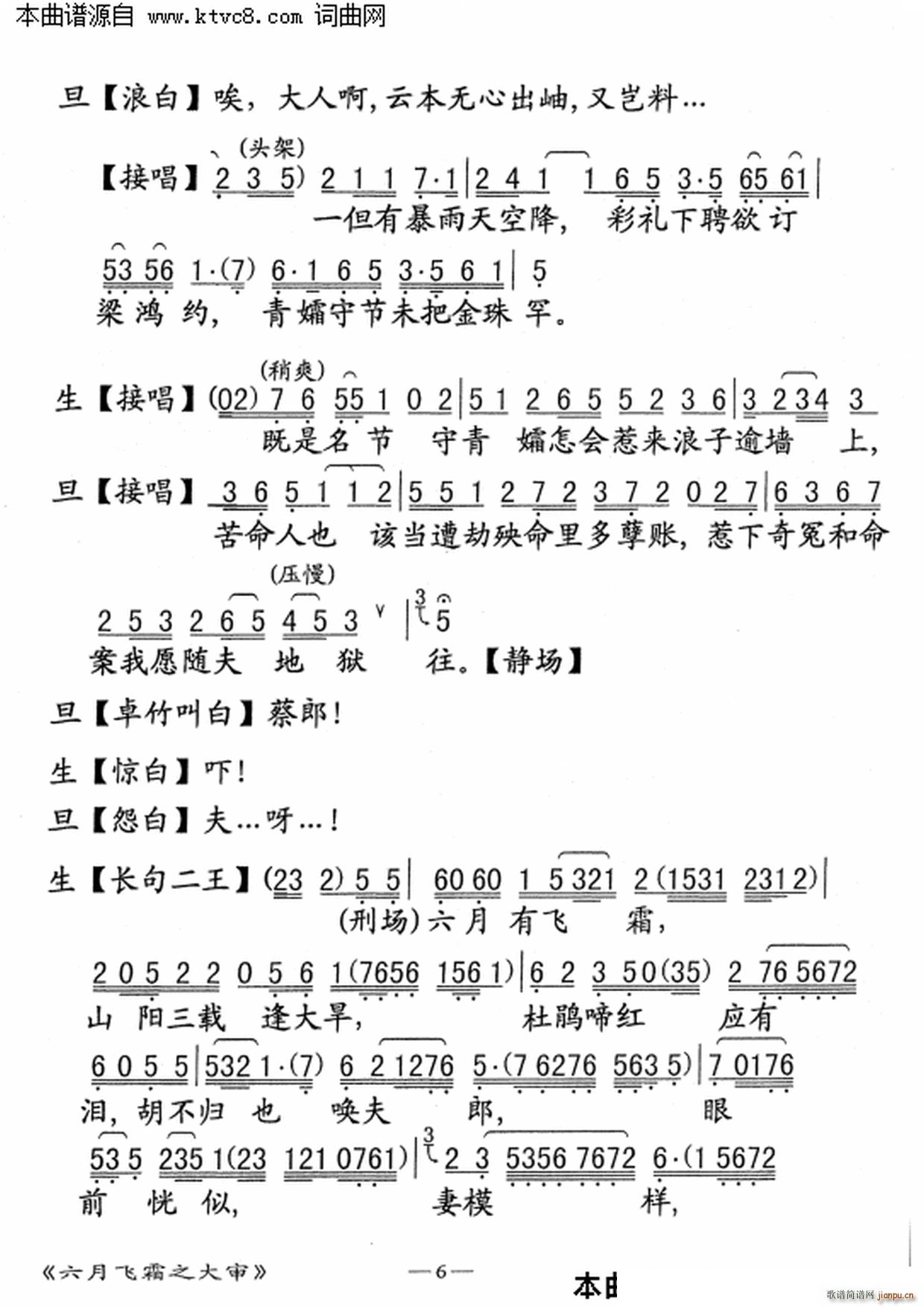 六月飞霜之大审(七字歌谱)6