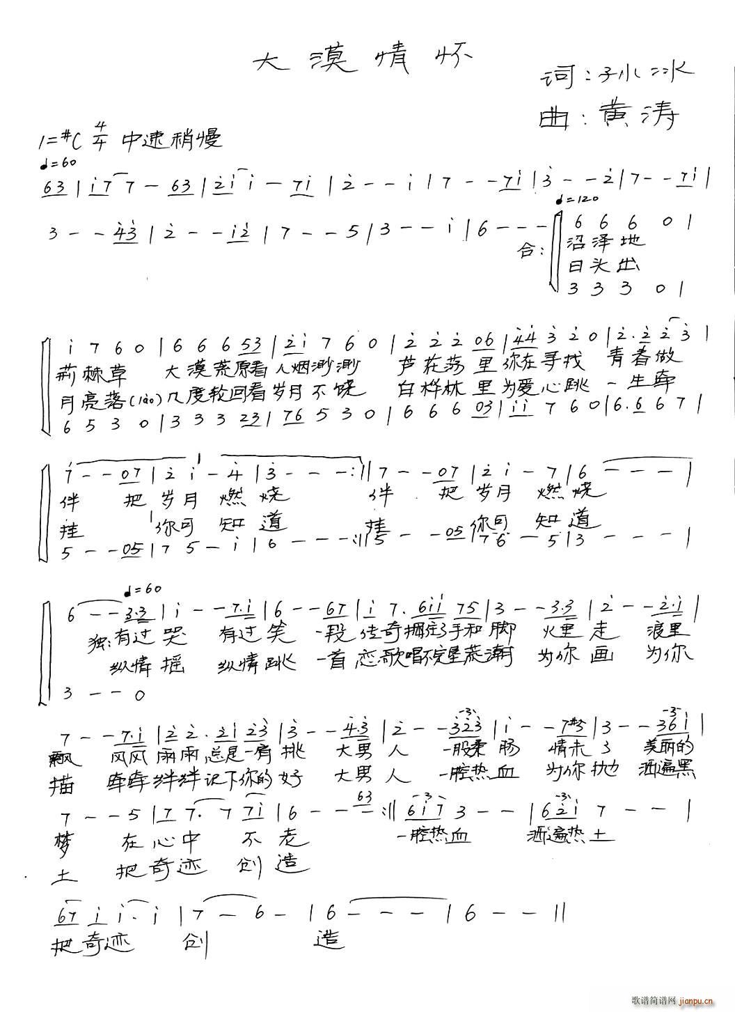 大漠情怀(四字歌谱)1