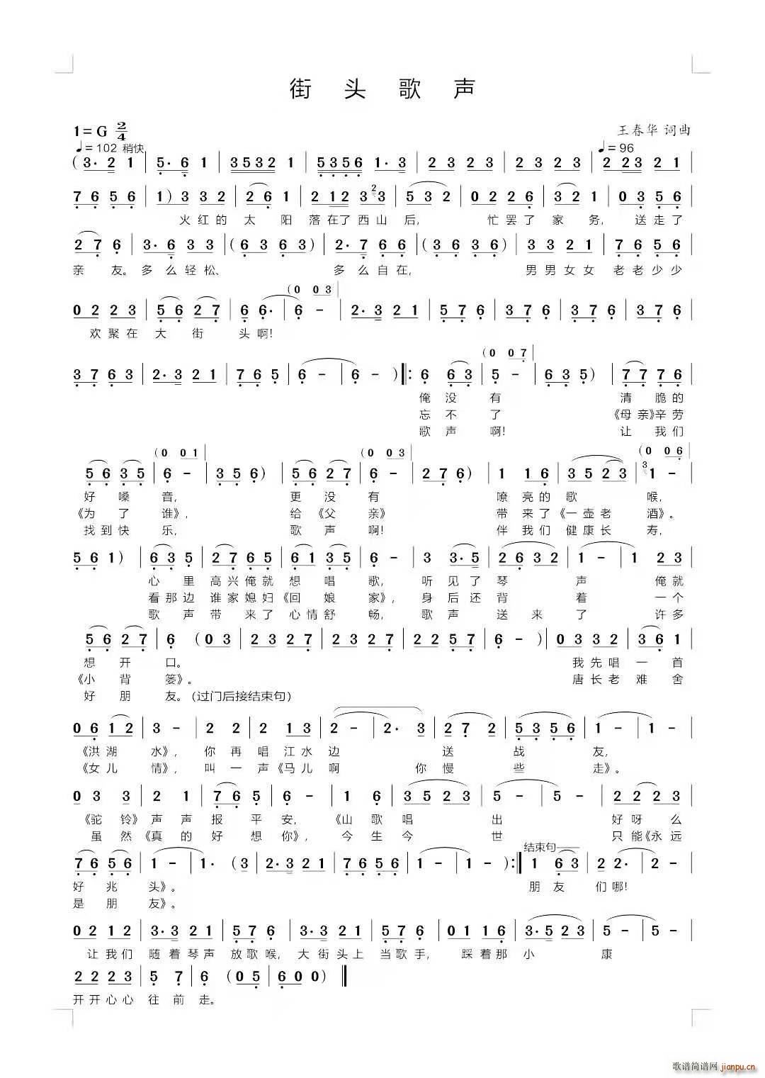 街头歌声(四字歌谱)1