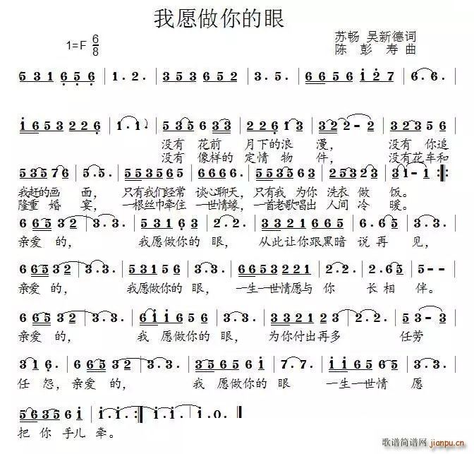 我愿做你的眼(六字歌谱)1
