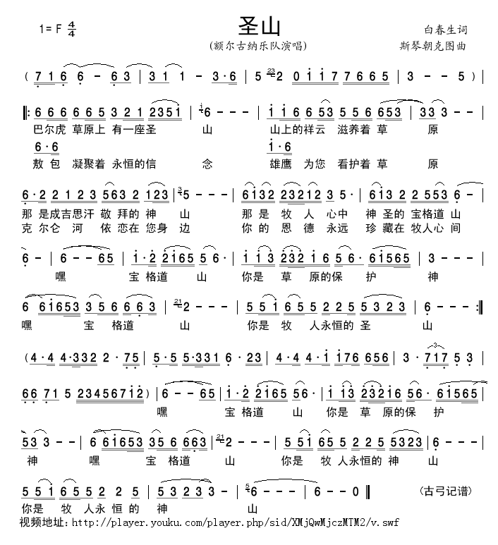 圣山(二字歌谱)1