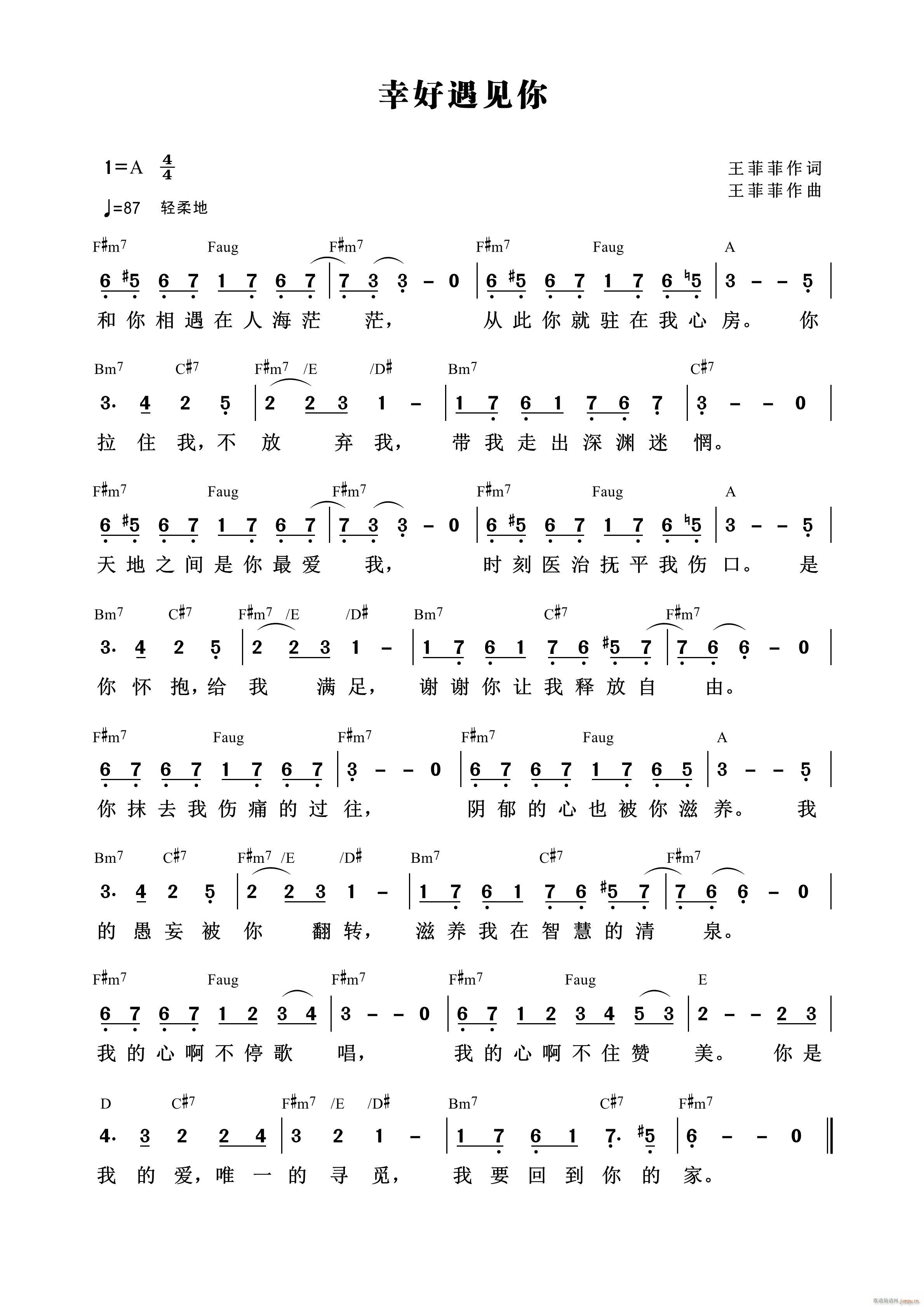 幸好遇见你 第949首(十字及以上)1