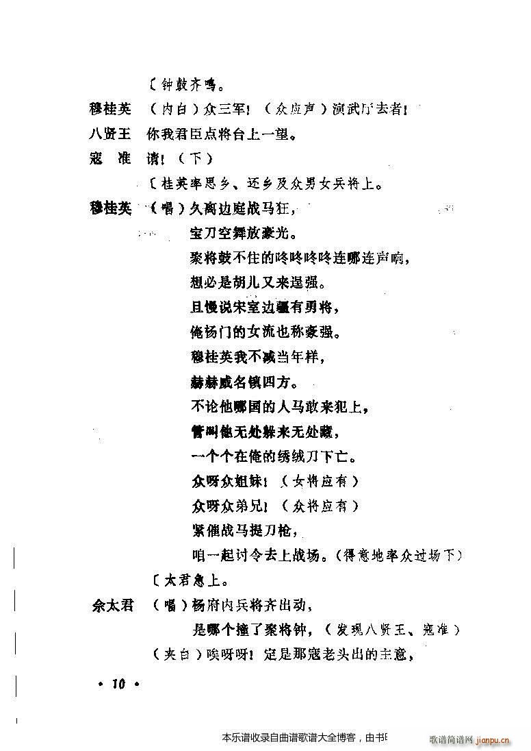 常香玉演出剧本精选集目录1 20(京剧曲谱)15