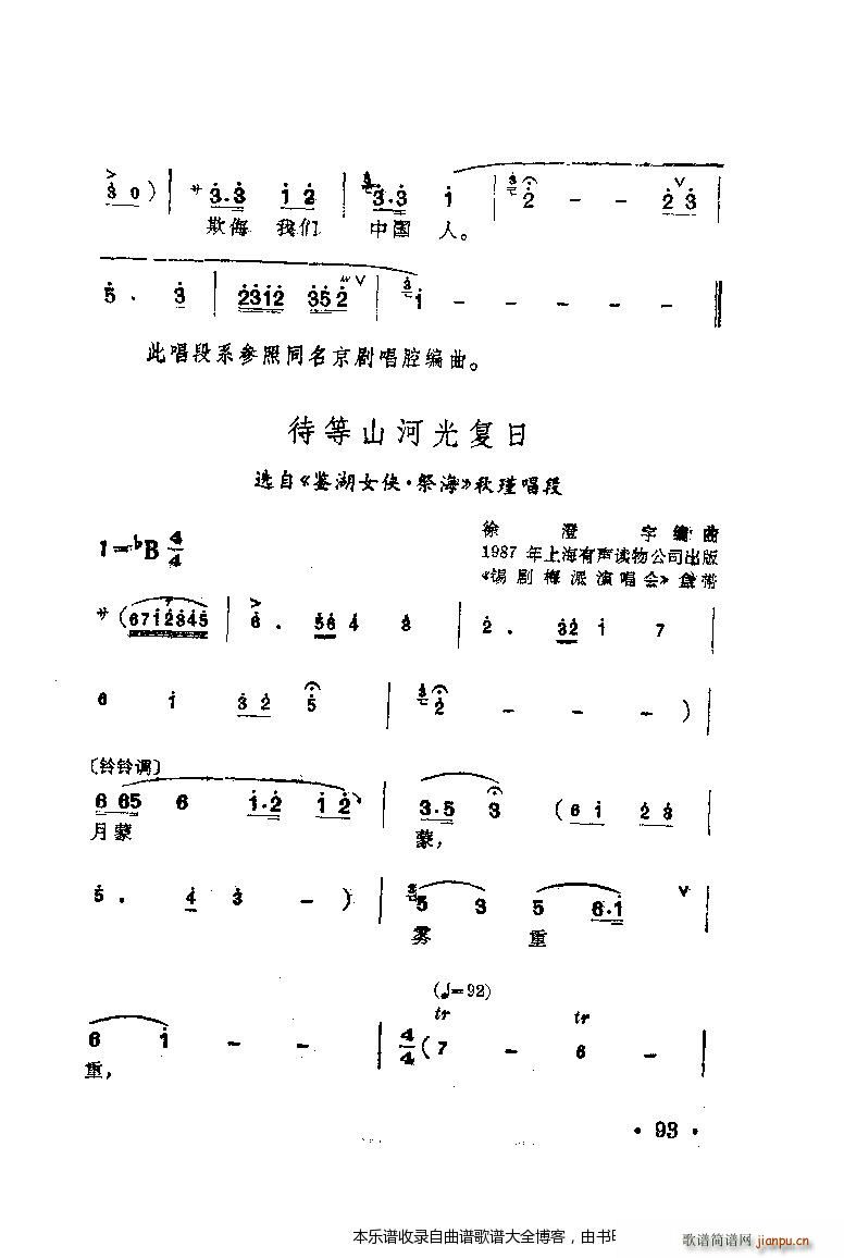 锡剧梅兰珍唱腔集81 100(十字及以上)13