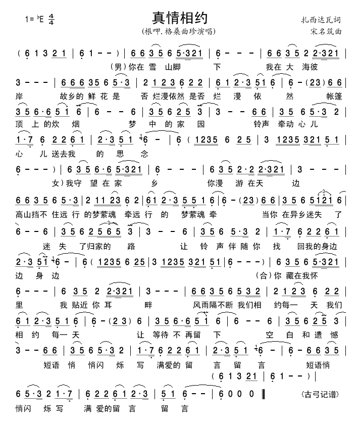 真情相约(四字歌谱)1