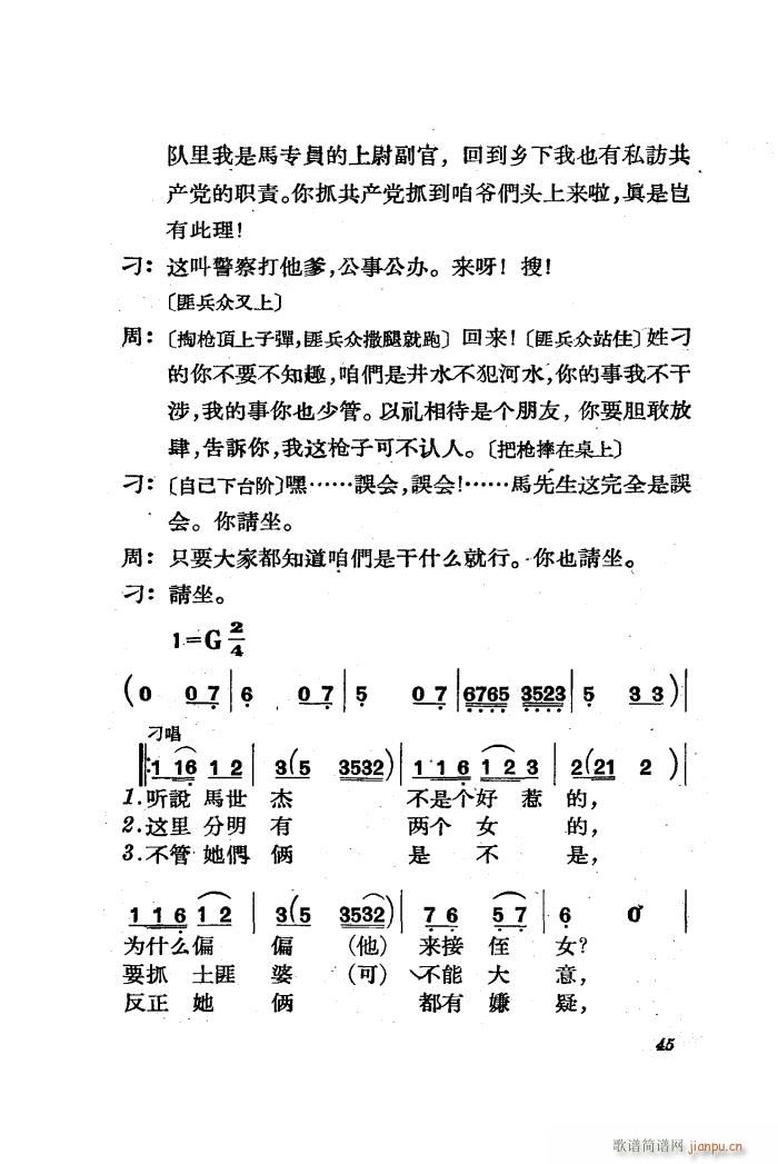 三月三 歌剧 全剧 01 50(十字及以上)47