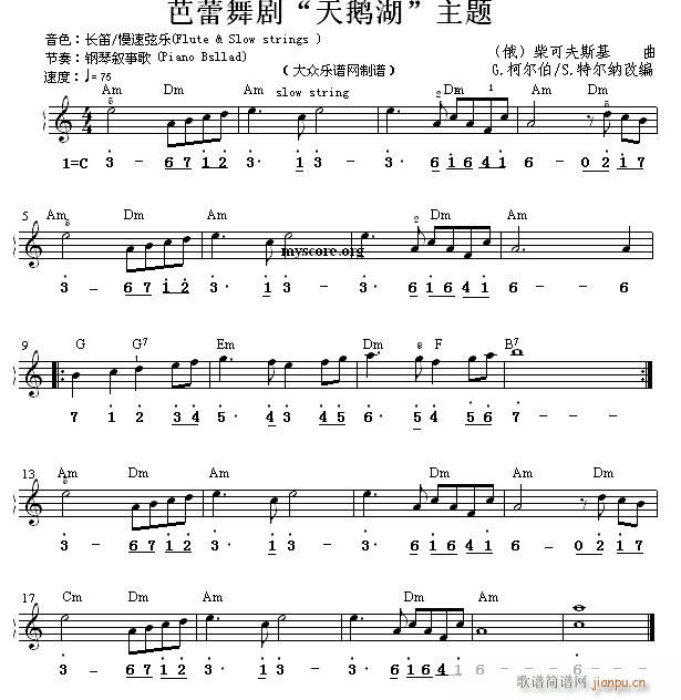 世界名曲双谱式 天鹅湖 主题(电子琴谱)1