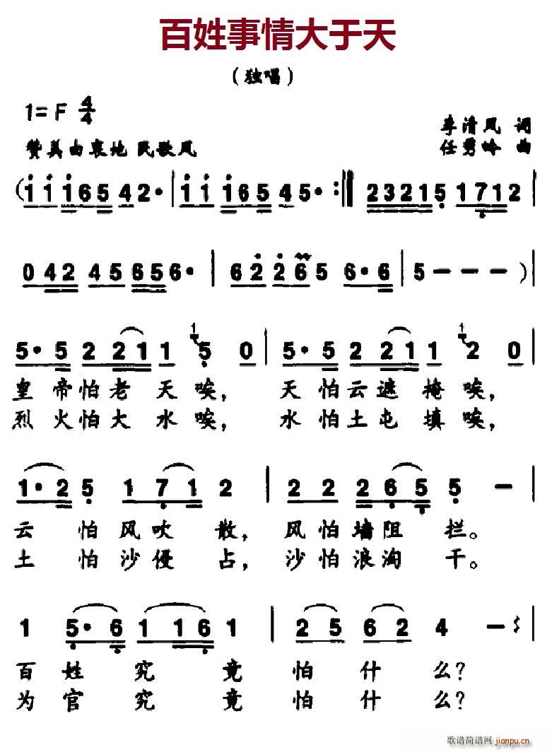 百姓事情大于天(七字歌谱)1