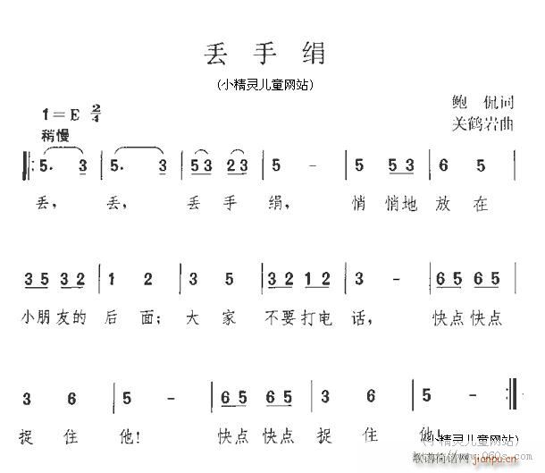 丢手绢1(四字歌谱)1