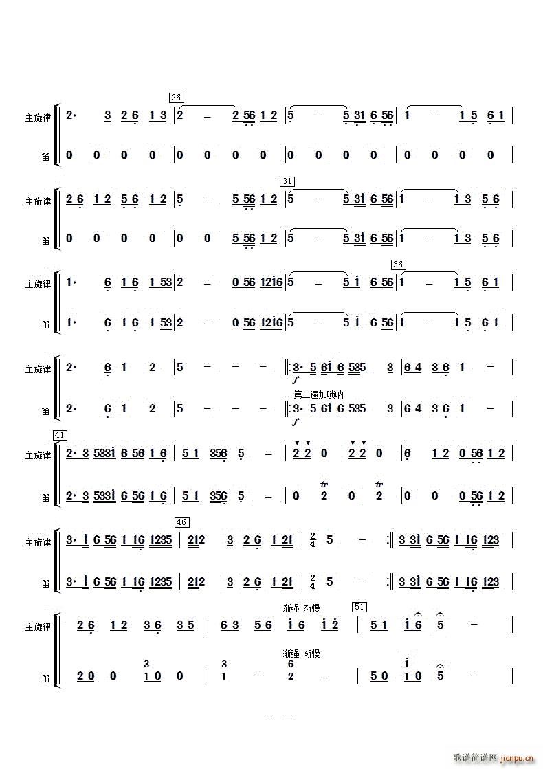 五歌放羊笛子(笛箫谱)3