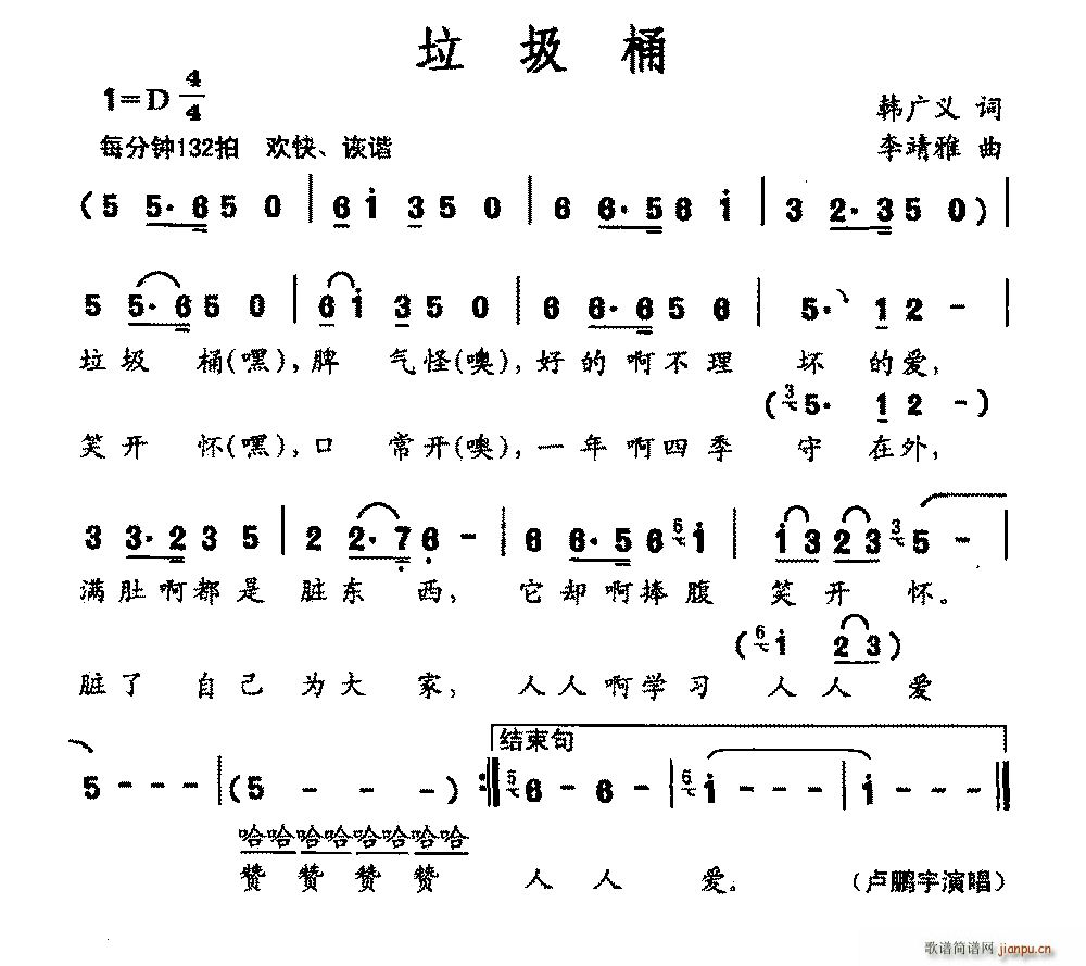 垃圾桶(三字歌谱)1