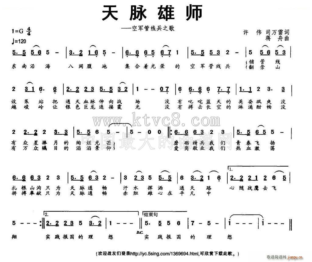 天脉雄师 空军管线兵之歌(十字及以上)1