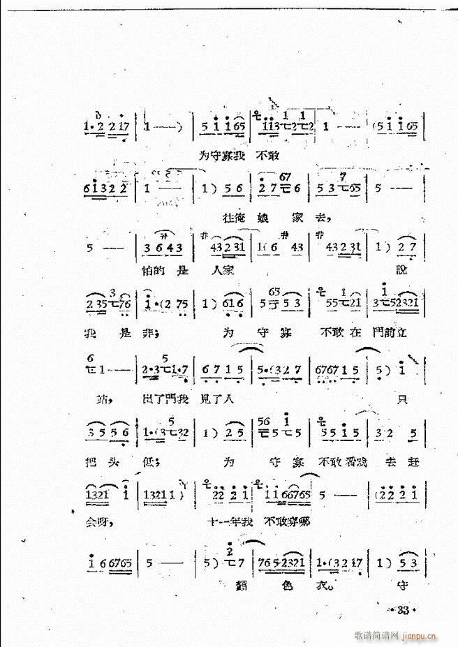河南豫剧院现代戏唱腔选集 第三集(豫剧曲谱)35