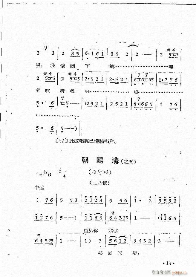 河南豫剧院现代戏唱腔选集 第三集(豫剧曲谱)15
