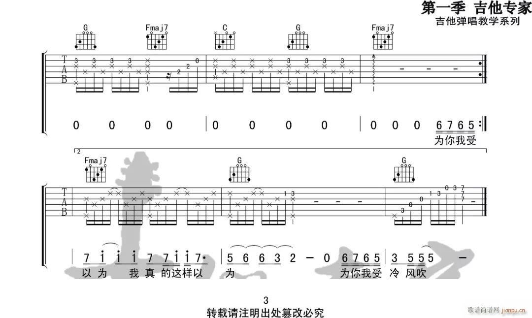 为你我受冷风吹 C调原版(吉他谱)3