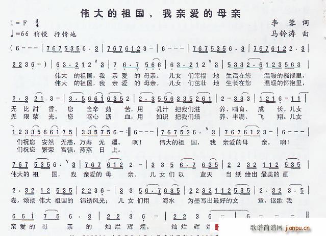 伟大的祖国 我亲爱的母亲(十字及以上)1