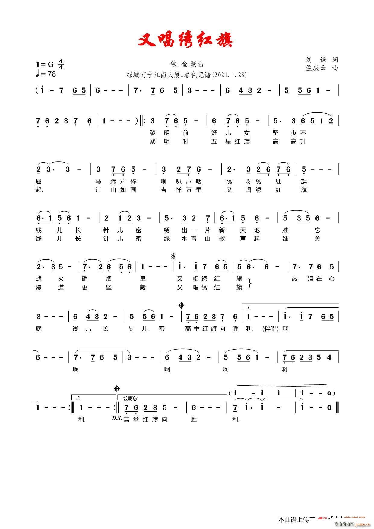 又唱绣红旗(五字歌谱)1