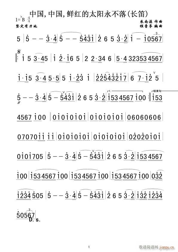 中国 中国 鲜红的太阳永不落 长笛 简(笛箫谱)1