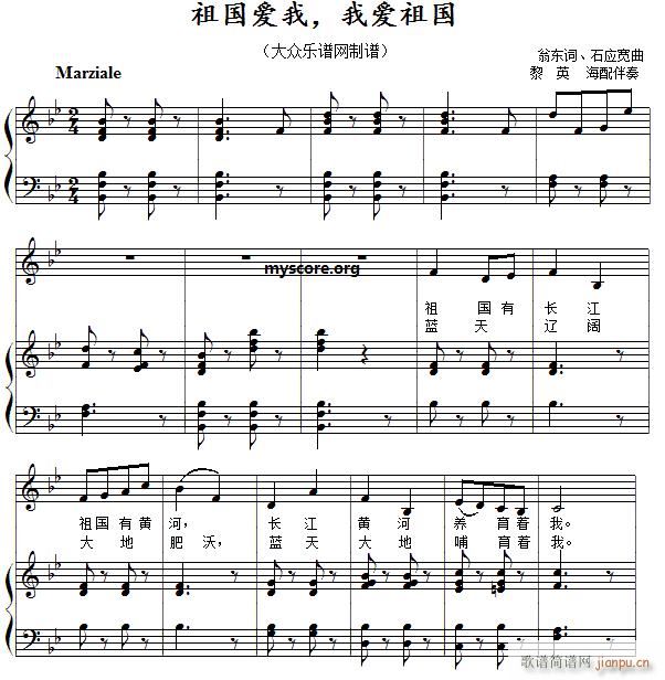 儿童歌曲钢琴伴奏 祖国爱我 我爱祖国(钢琴谱)1
