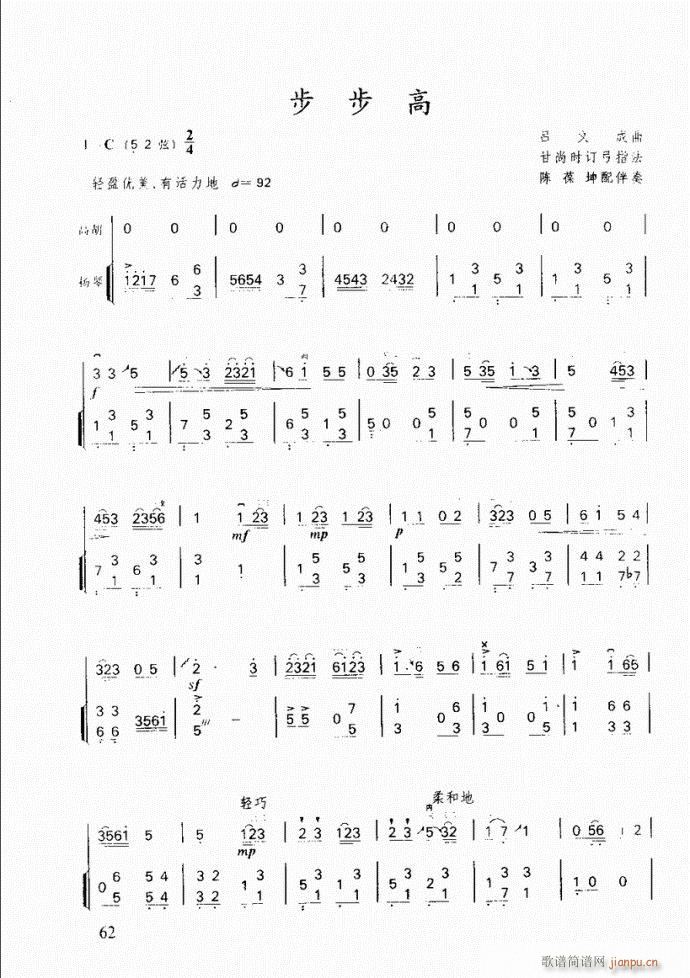 二胡 步步高(二胡谱)1