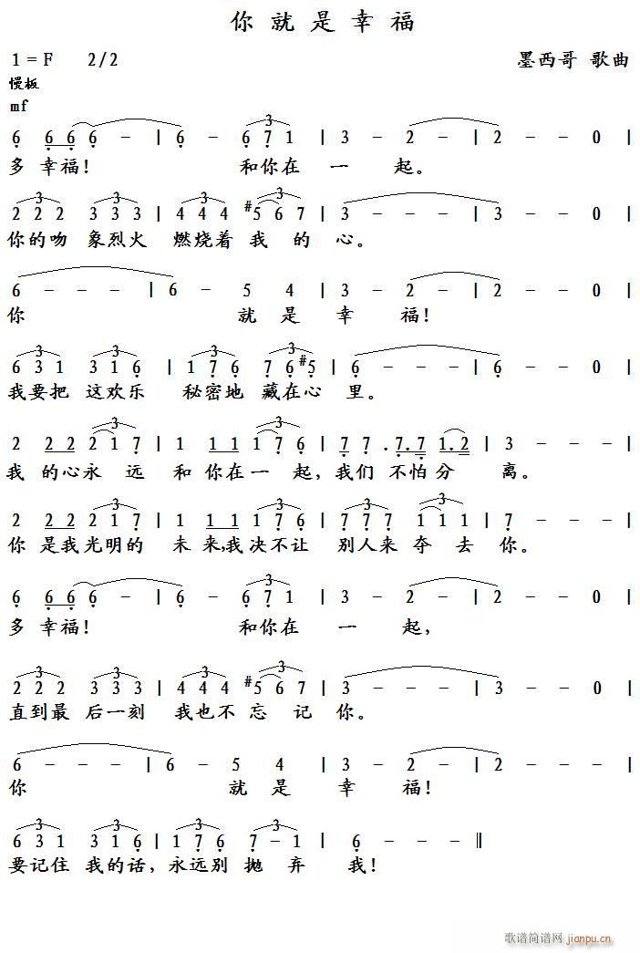 你就是幸福 墨西哥(九字歌谱)1