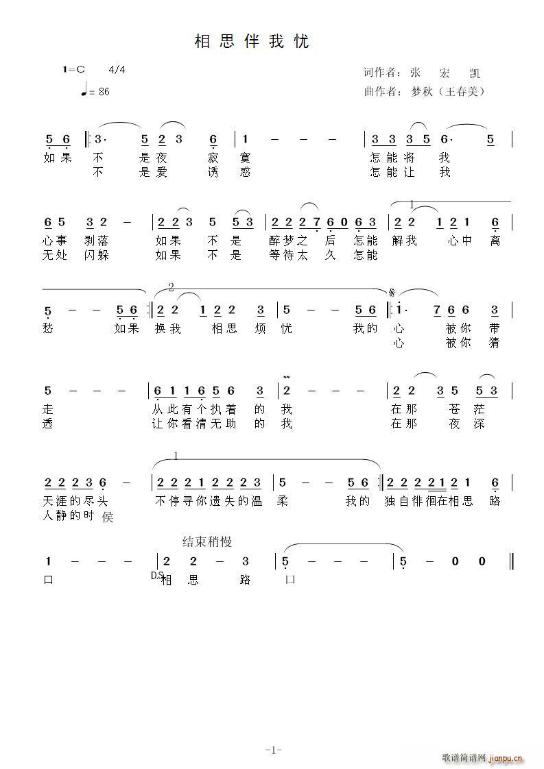 相思伴我忧(五字歌谱)1