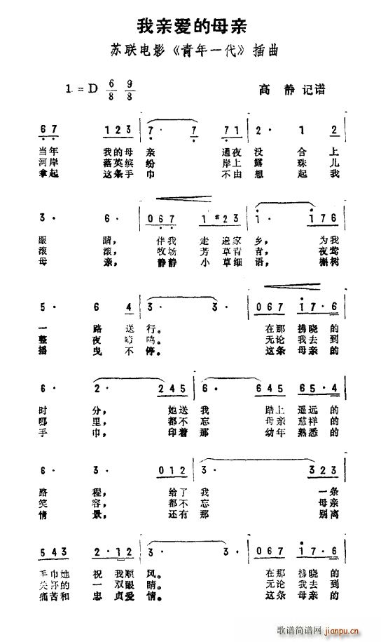 我亲爱的母亲 苏联电影 青年一代 插曲(十字及以上)1