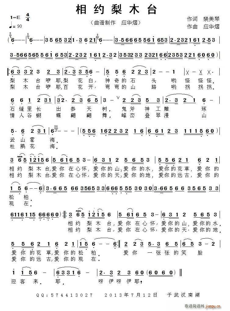 相约梨木台(五字歌谱)1