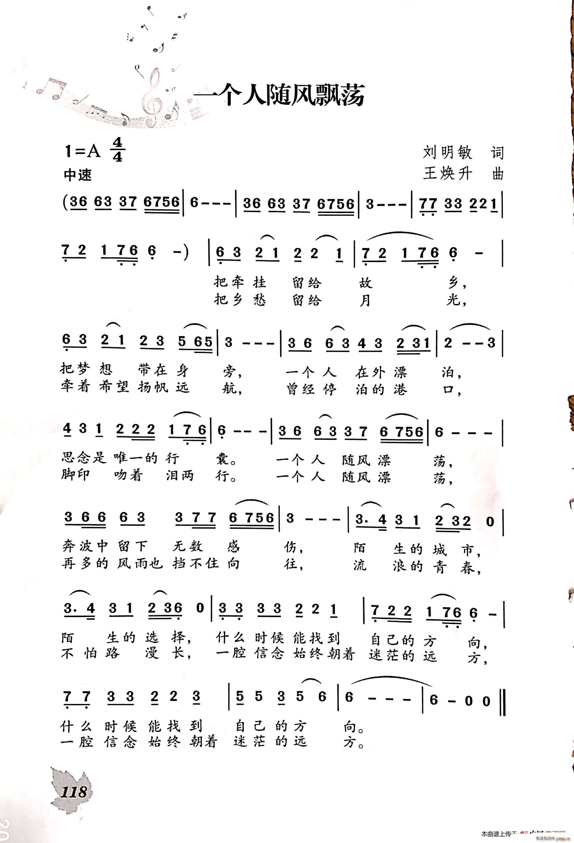 一个人随风飘荡(七字歌谱)1