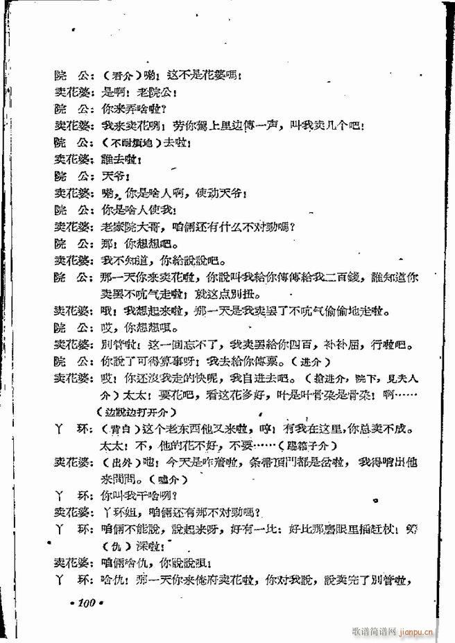 河南地方戏曲汇编 第五集 豫剧 61 120(豫剧曲谱)40