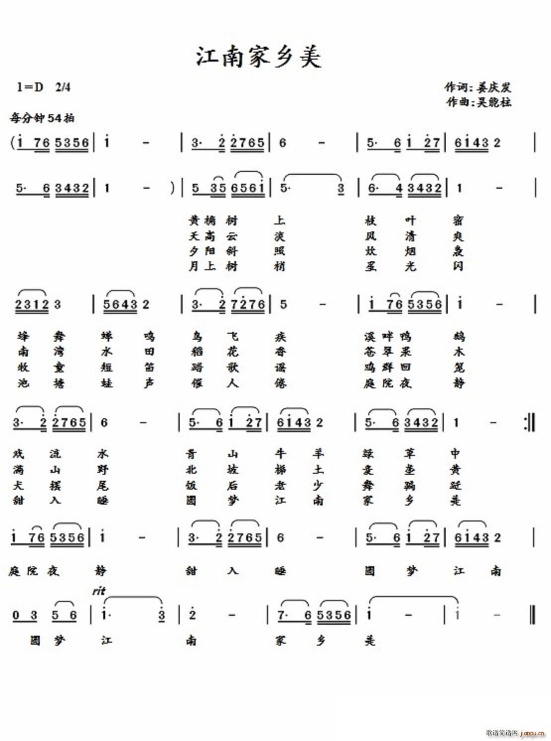 江南家乡美(五字歌谱)1
