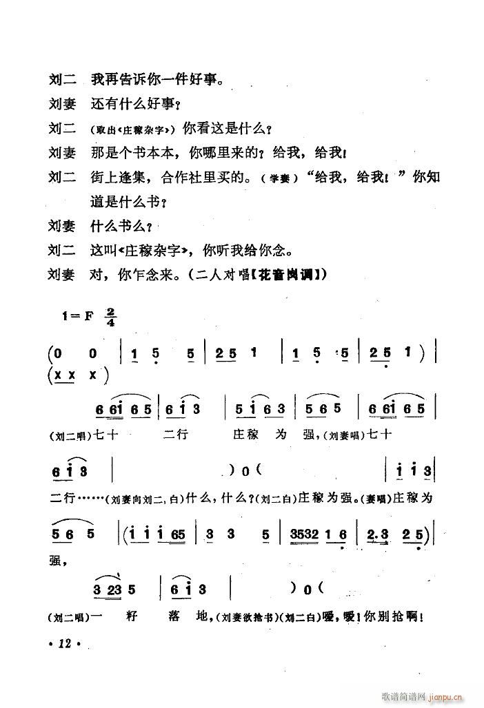 夫妻识字 秧歌剧 1978版(十字及以上)13