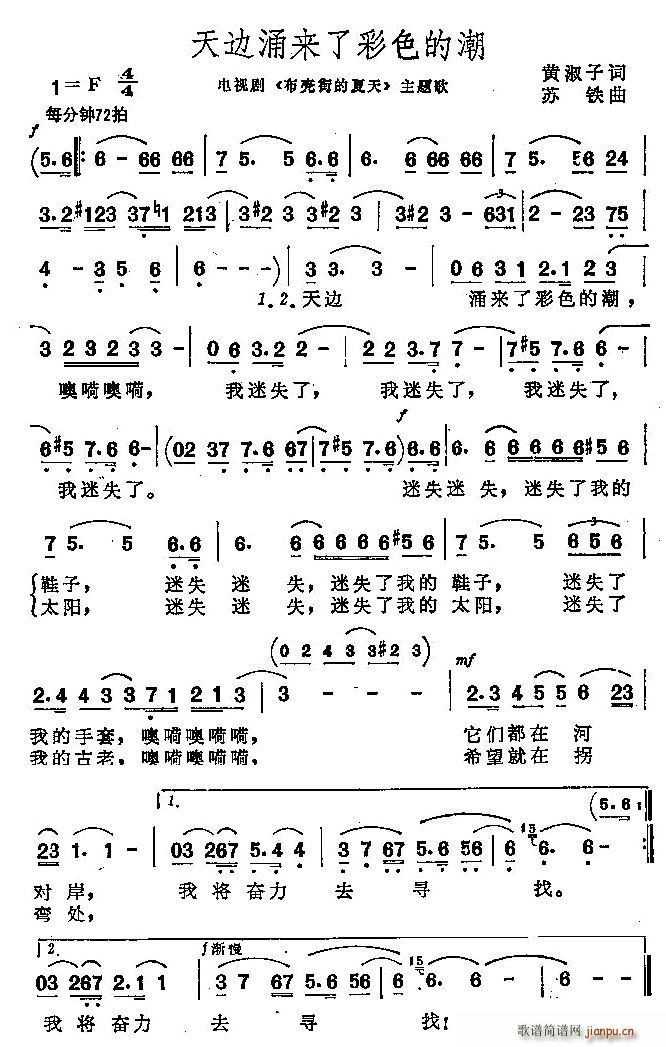 天边涌来了彩色的湖(九字歌谱)1