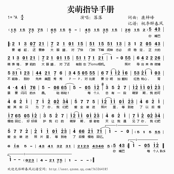 卖萌指导手册(六字歌谱)1